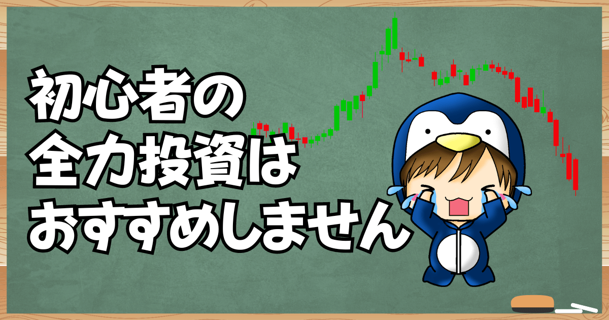 ハイリスク・ハイリターンの投資信託を運用するときの注意点