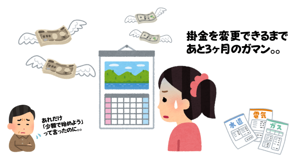 iDeCoの掛金は年1回変更できる