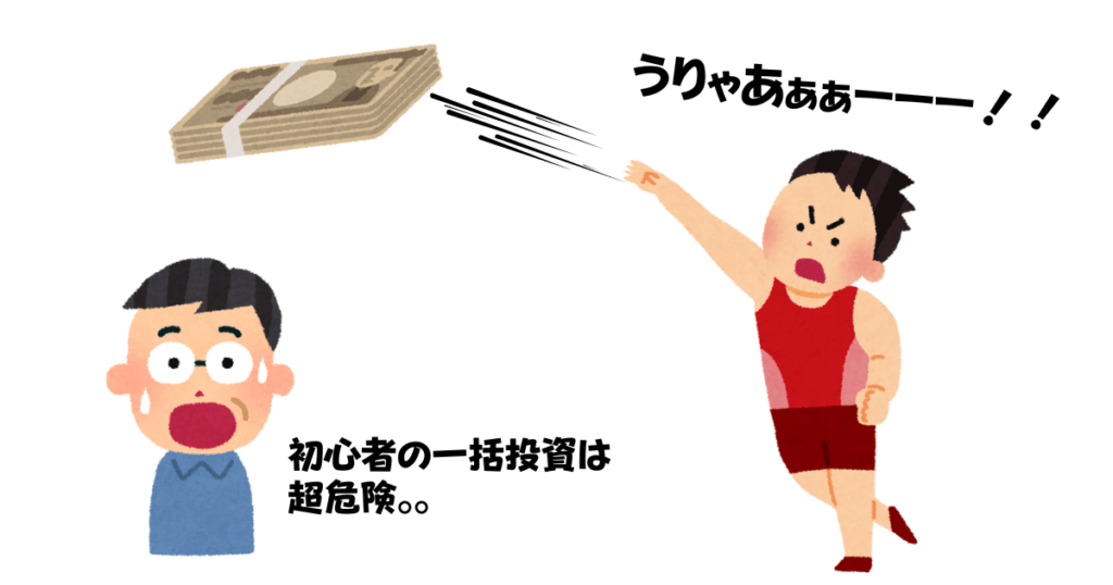 100万円を一括投資するイメージ