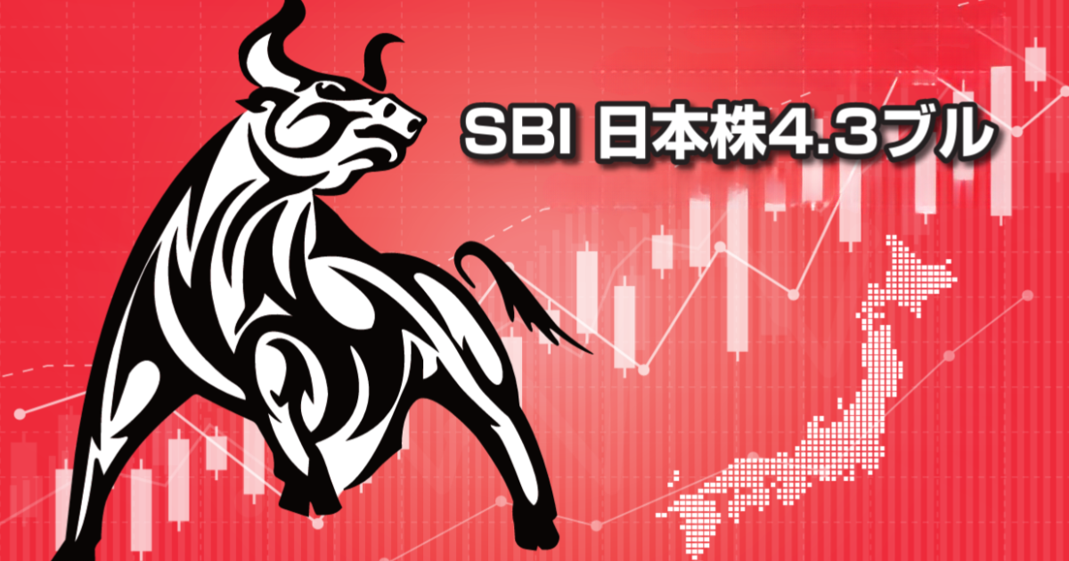 【レバレッジ4.3倍】SBI 日本株4.3ブル